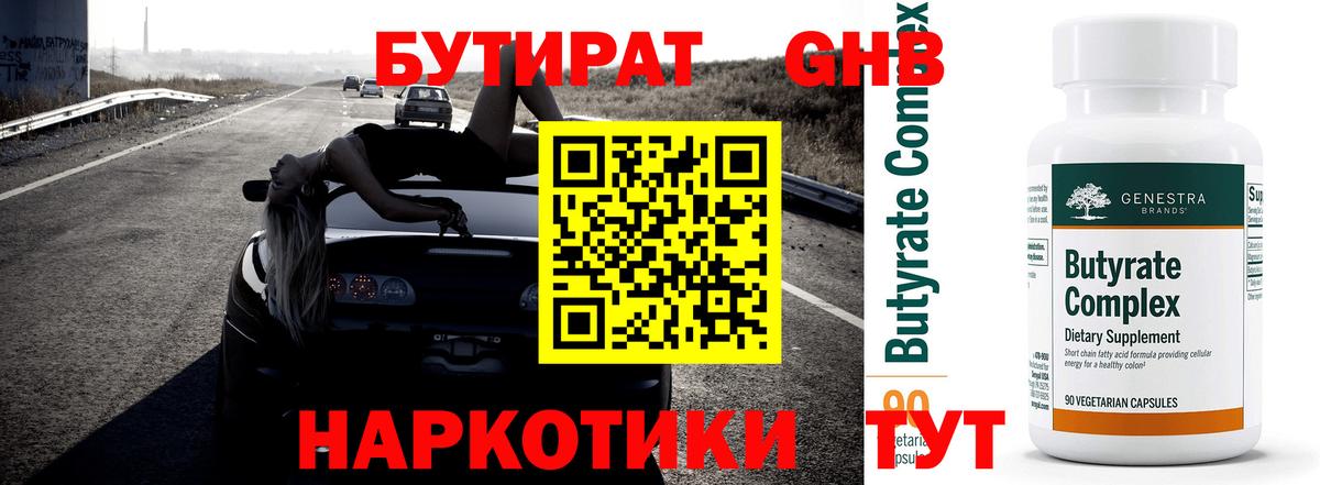 Бутират 99%  Вход с VPN  Пенза 