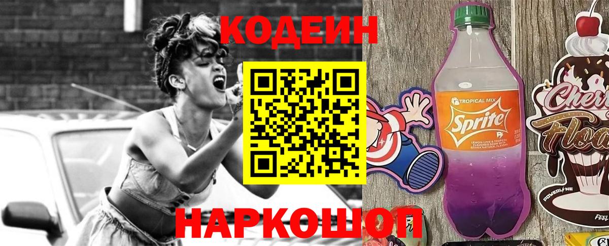 Кодеиновый сироп Lean напиток Lean (лин) Пенза