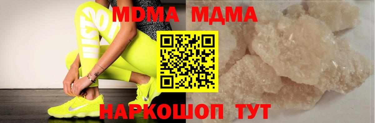 MDMA кристаллы Пенза