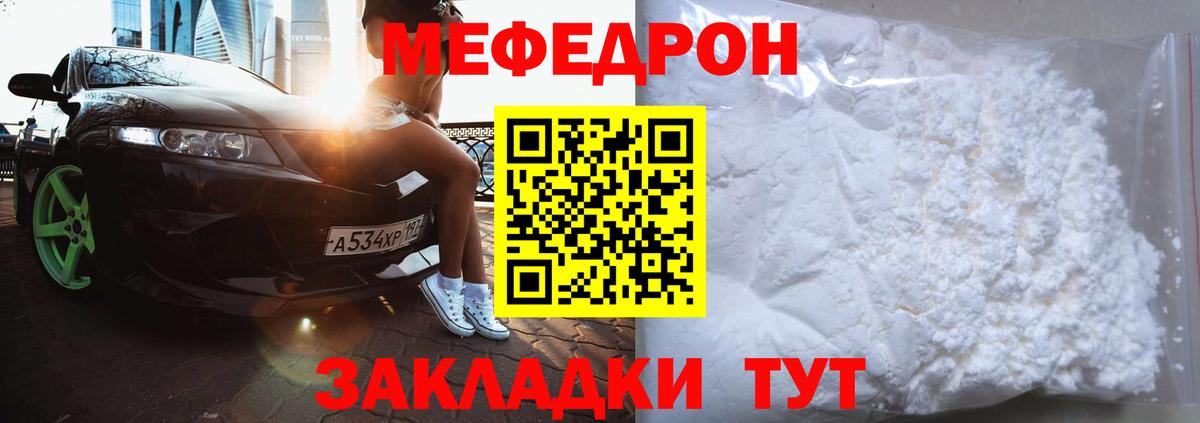 Пенза  МЯУ-МЯУ VHQ  Вход с VPN  Мефедрон mephedrone 