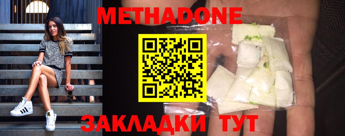 Пенза  МЕТАДОН белоснежный  МЕТАДОН VHQ  Вход с VPN 