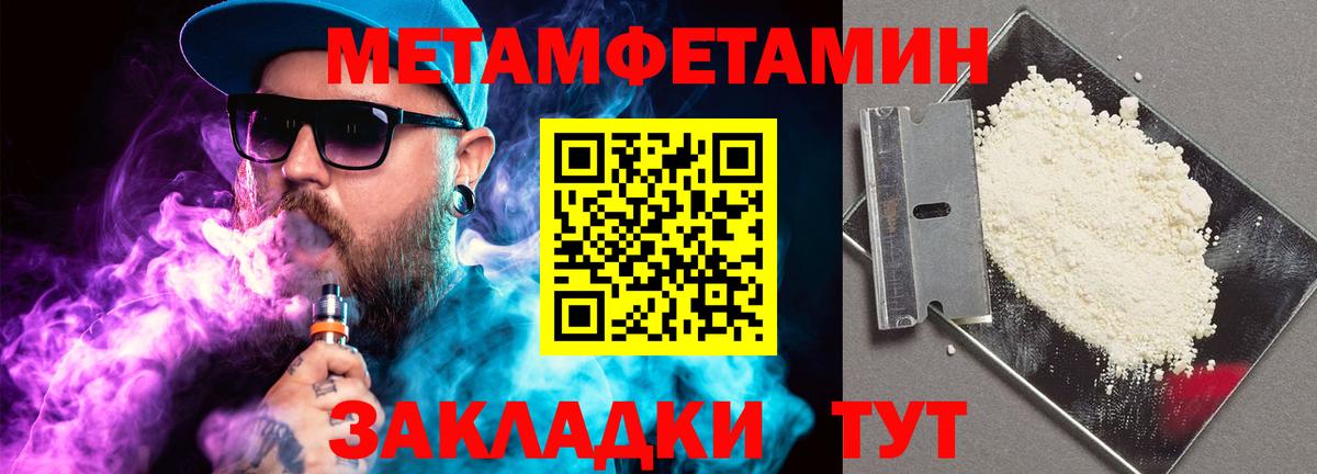Метамфетамин мет  Вход с VPN  Пенза  Метамфетамин мет 