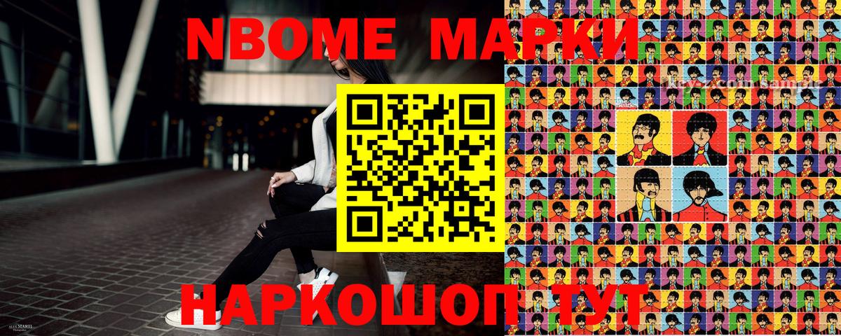 Марки NBOMe 1,8мг  Марки 25I-NBOMe  Пенза  Вход с VPN  цена наркотик  Марки NBOMe 1,8мг 