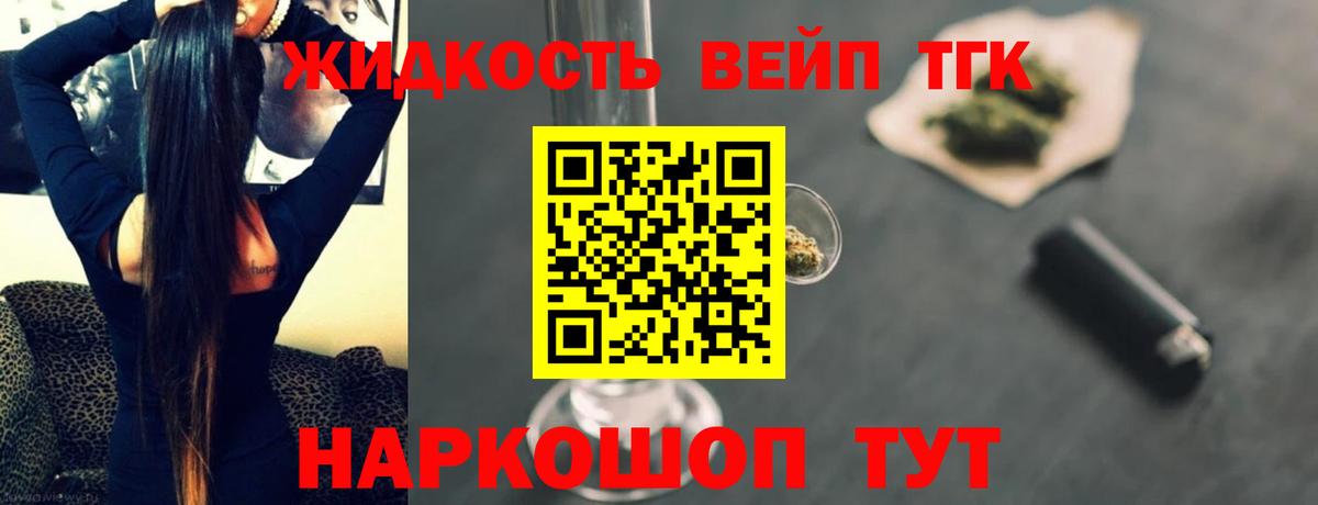 Пенза  ТГК вейп  Вход с VPN  Дистиллят ТГК концентрат 